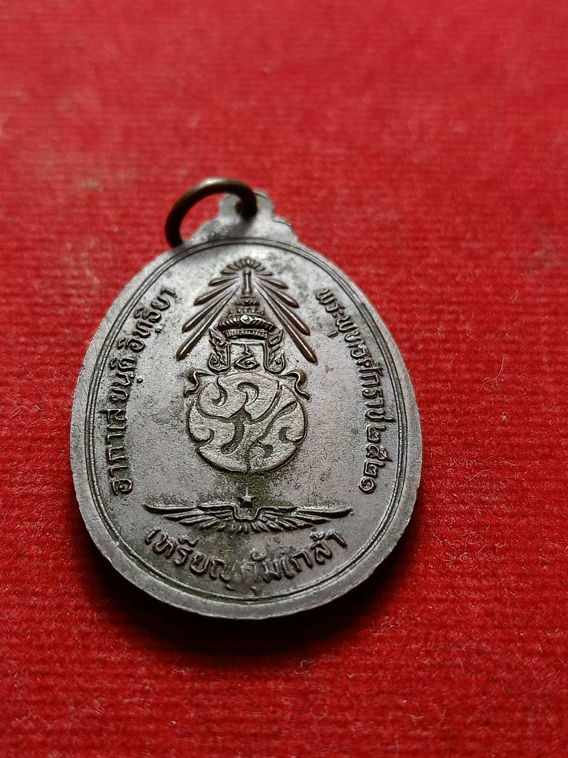 เหรียญพระพุทธชินราชคุ้มเกล้า พิมพ์ใหญ่ หลัง ภปร. ปี 2521 (SKU-07519)