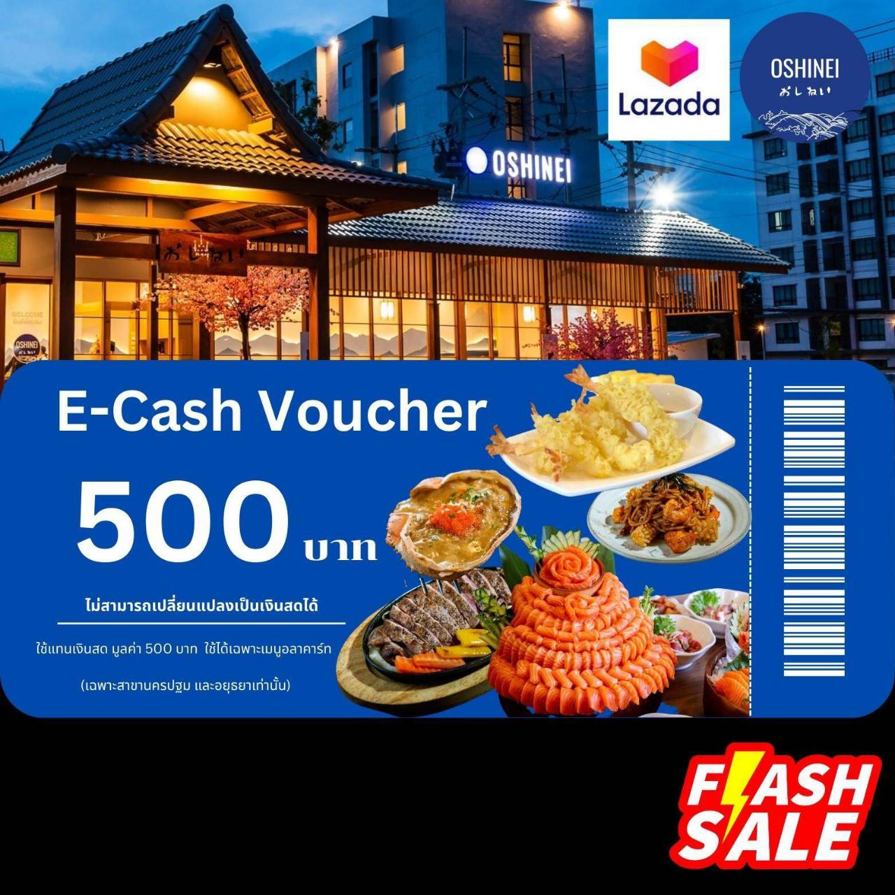 [E Voucher] ร้านโอชิเน Oshinei 500.- (อ่านรายละเอียดก่อนซื้อ โอชิเนนครปฐม และอยุธยา ใช้แทนเงินสด 500.- ทานที่ร้าน สั่งกลับบ้าน และอลาคาร์ท เท่านั้น)