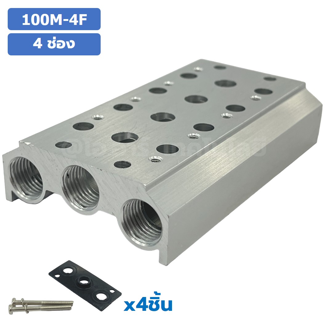 100M-4F 4ช่อง ฐานรองโซลินอยด์วาล์ว ฐานยึดวาล์ว Aluminum Manifold Solenoid Valve Base 4V/4A ฐานวางโซลินอยด์ แมนนิโฟล์ด
