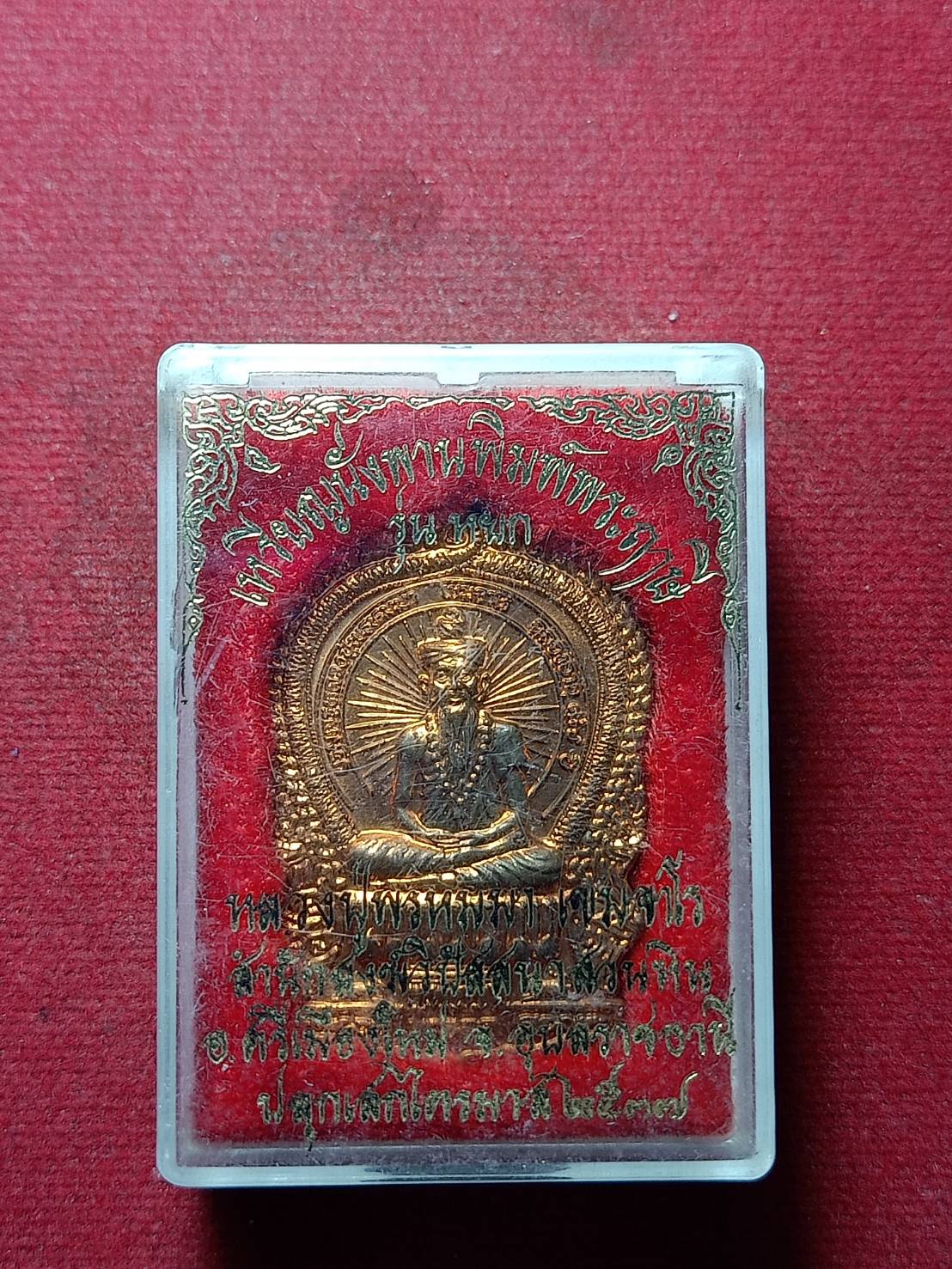 เหรียญนั่งพาน พิมพ์พระฤาษี รุ่นหยก หลวงปู่พรหมมา เขมจาโร จ.อุบลราชธานี ปี 2537 พร้อมกล่อง (SKU-10819)