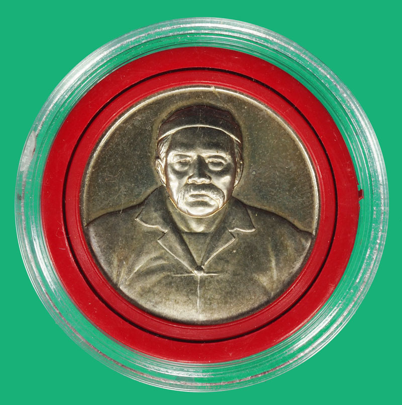 *36910 เหรียญพระยาดำรงสุจริตมหิศรภักดิ์ จังหวัดระนอง บล็อกกองกษาปณ์ สร้างน้อยหายาก 10.1