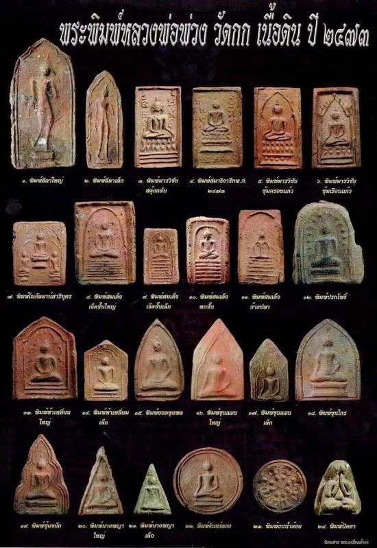 ขายแล้ว*37557 พระสมเด็จหลวงพ่อพ่วง วัดกก ปี 2473 เนื้อดิน 9.1