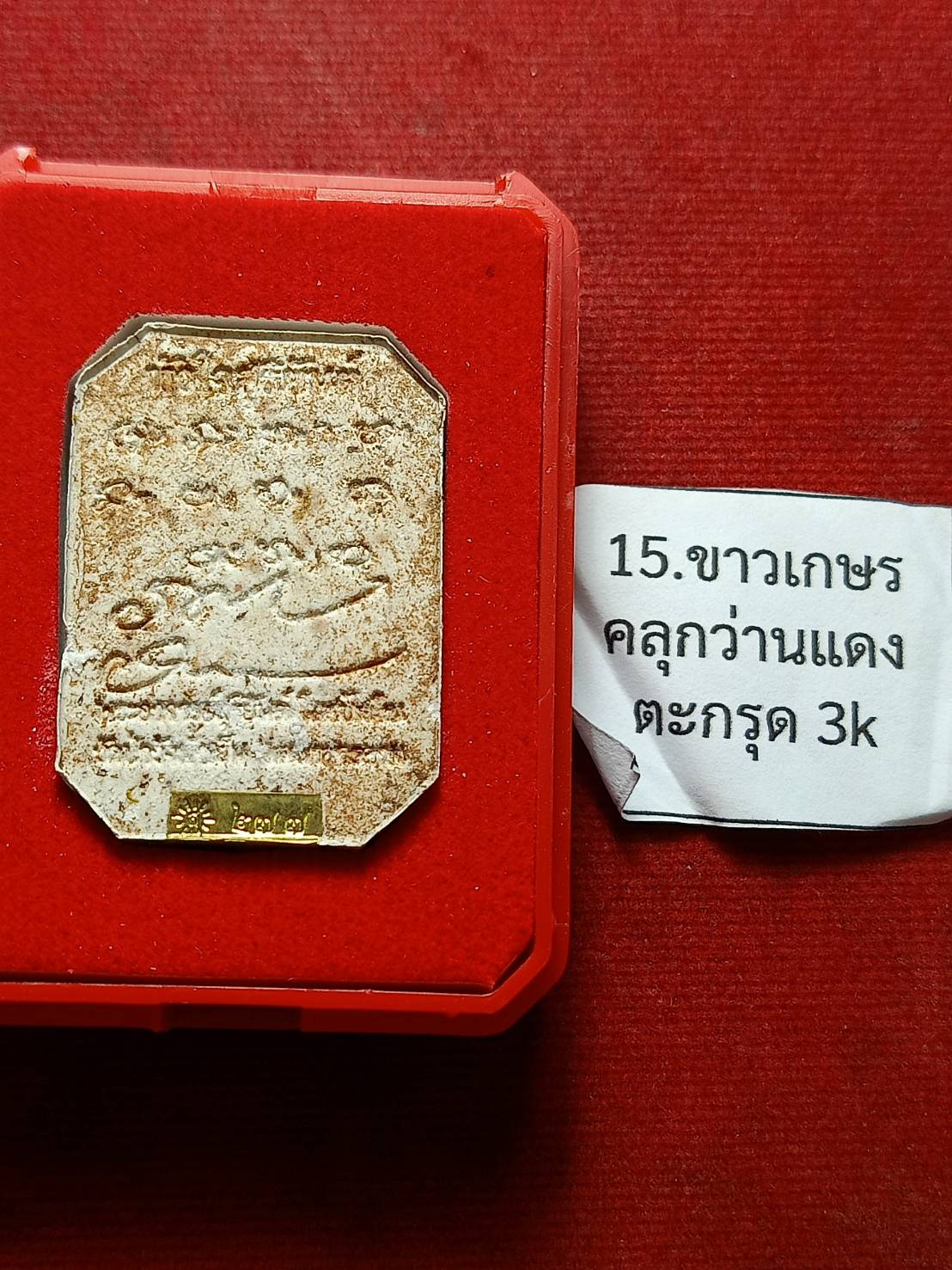 สมเด็จแปดเหลี่ยมพระอาจารย์สุริยันต์ รุ่นหัวใจสุริยันต์สมปรารถนา วัดป่าวังน้ำเย็น จ.มหาสารคาม พร้อมกล่อง (SKU-12893)