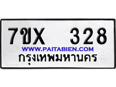 จองทะเบียนรถ 7ขx 328 จากกรมขนส่ง อย่างถูกต้อง