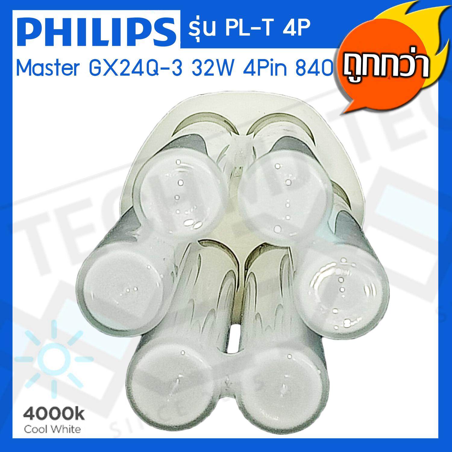 Philips หลอดไฟ หลอดตะเกียบ Master GX24Q-3 4Pin 840 32W - 4000K รุ่น PL-T 4P