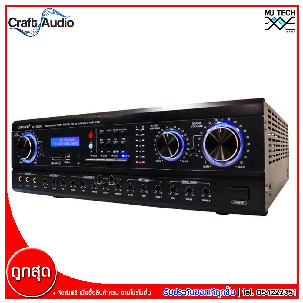 Craftaudio เครื่องขยายเสียงคาราโอเกะ รุ่น KE-400M
