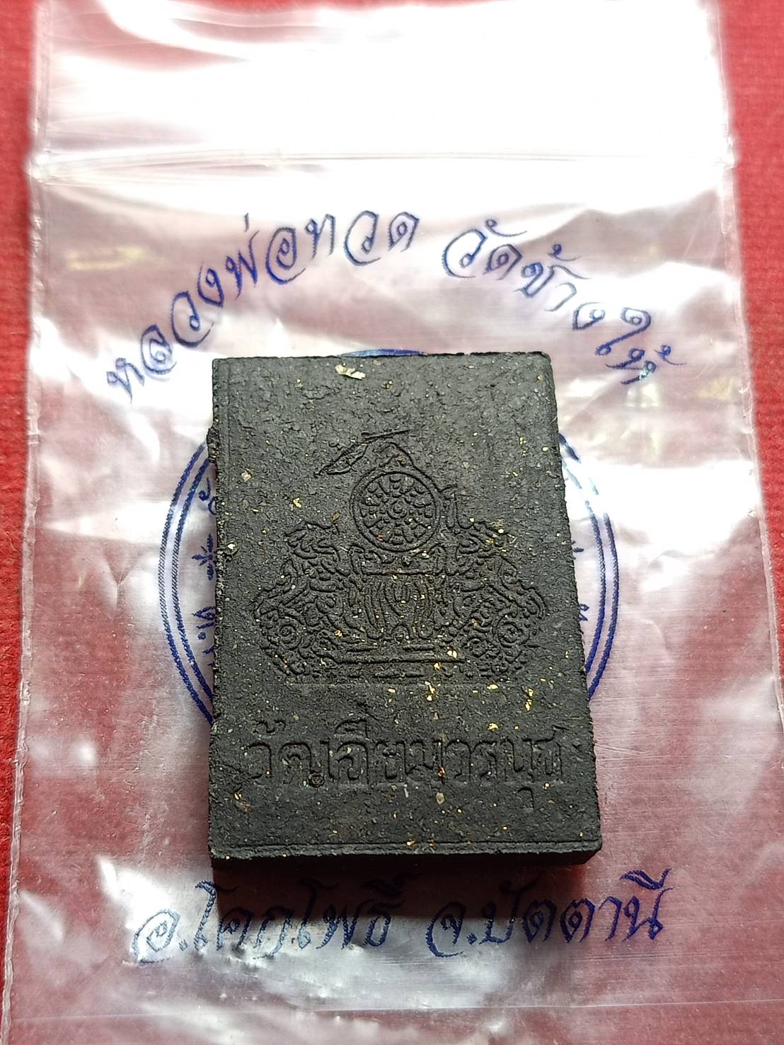 พระผงรูปเหมือนหลวงพ่อทวด วัดราษฏร์บูรณะ(ช้างไห้) จ.ปัตตานี ซองเดิม (SKU-07644)