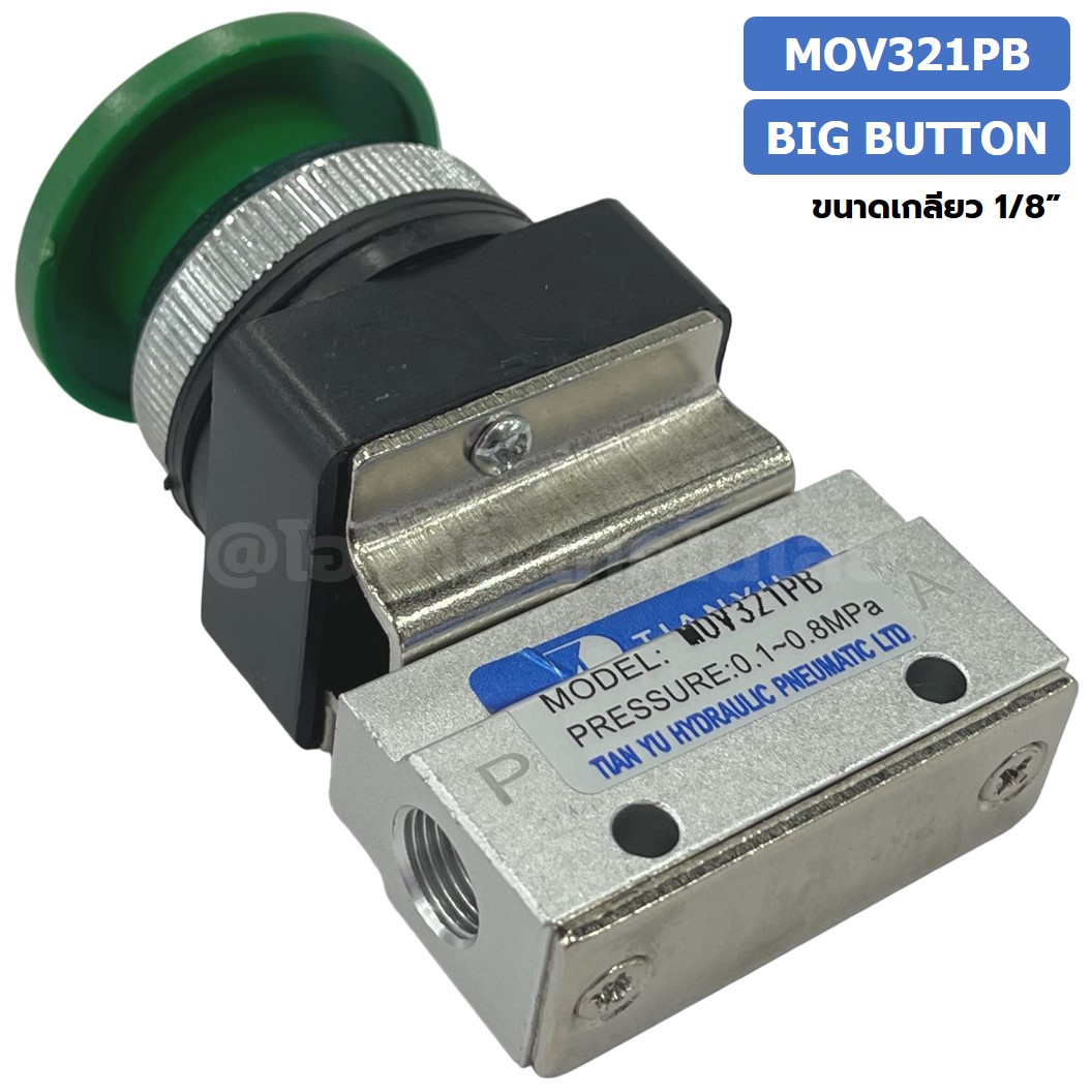 MOV321PB Big Push Button แมคคานิคอลวาล์ว 3/2 Mechanical Valve วาล์วปุ่มกด สวิทช์วาล์ว ขนาดเกลียว 1/8" Mushroom Button