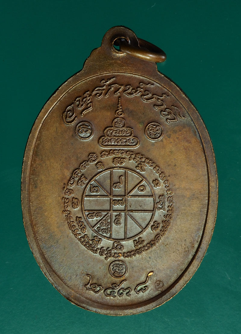 ขายแล้ว*28519 เหรียญหลวงพ่อคูณหันข้าง รุ่นอนุรักษ์ชาติ ปี 2538 เนื้อทองแดง 38