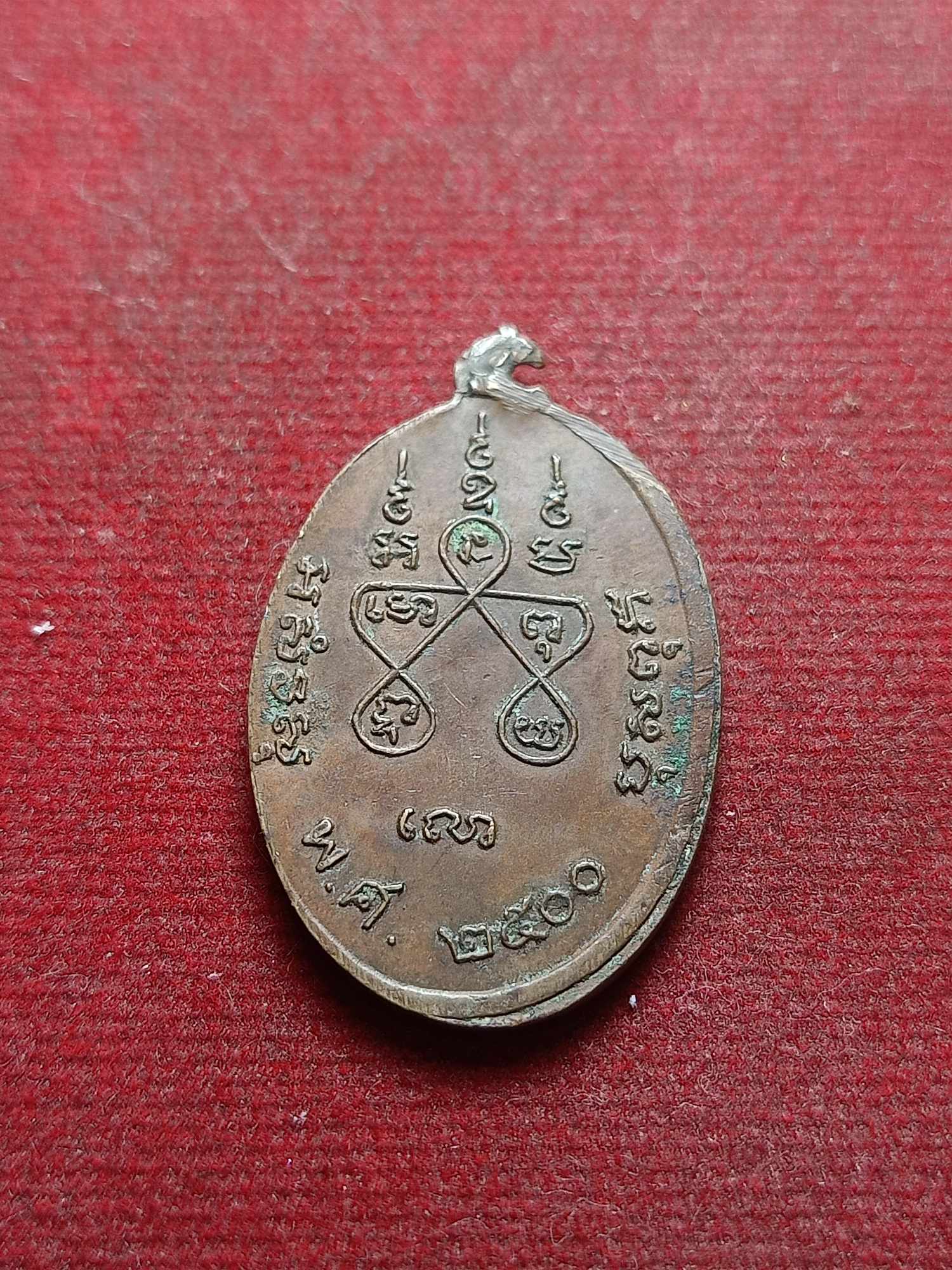 เหรียญสมเด็จพระพุฒาจารย์ (โสม) วัดสุทัศน์ กรุงเทพฯ ปี 2500 (SKU-04199)