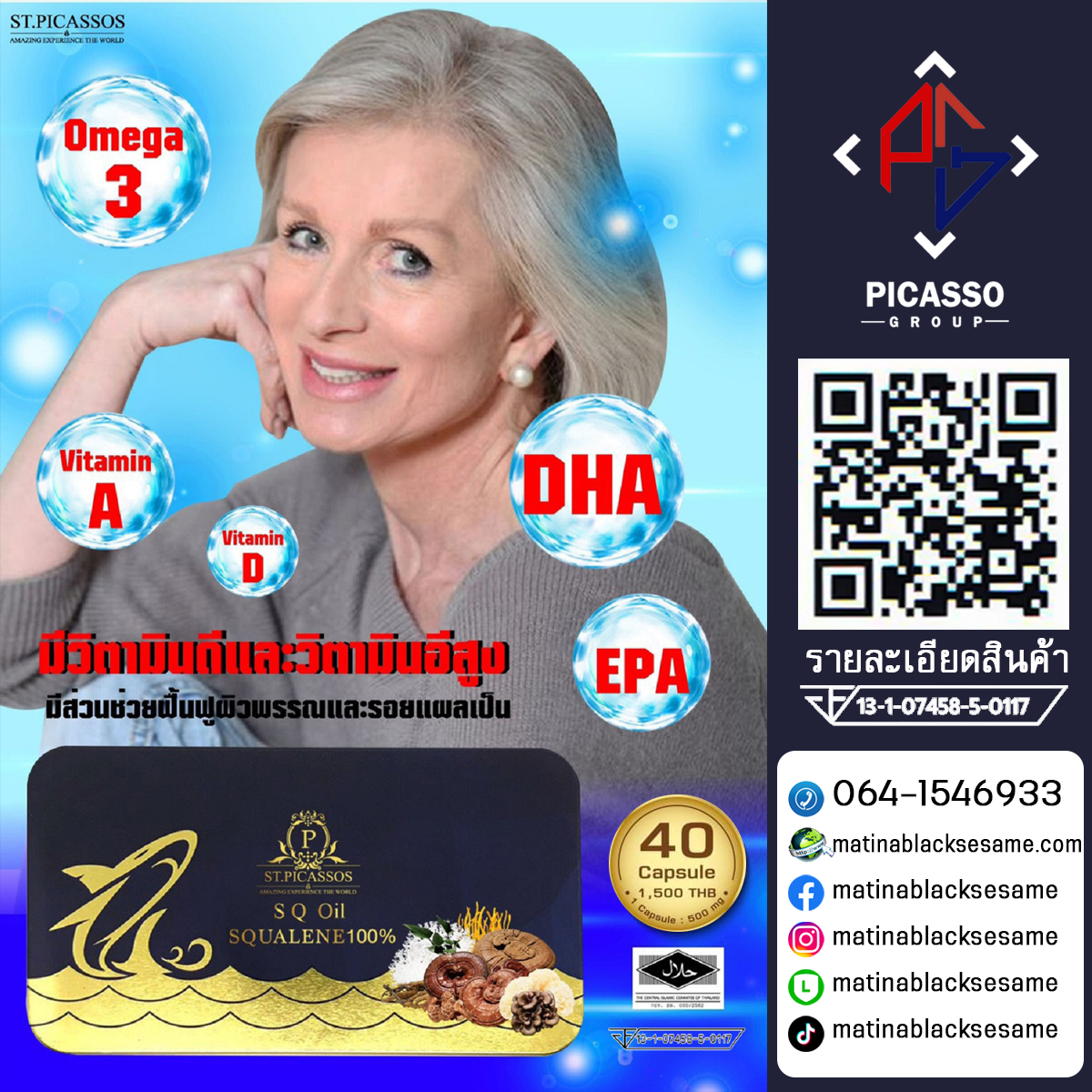 SQUALENE SQ Oil (เอสคิว ออยล์) น้ำมันปลาทะเลสกัดและเห็ดสกัด ช่วยขจัดไขมันตกค้างในหลอดเลือด ช่วยลดระดับน้ำตาลด้วยสารอาหารสำคัญจากธรรมชาติ อุดมไปด้วยโอเมก้า วิตามินและแร่ธาตุที่จำเป็นต่อร่างกาย