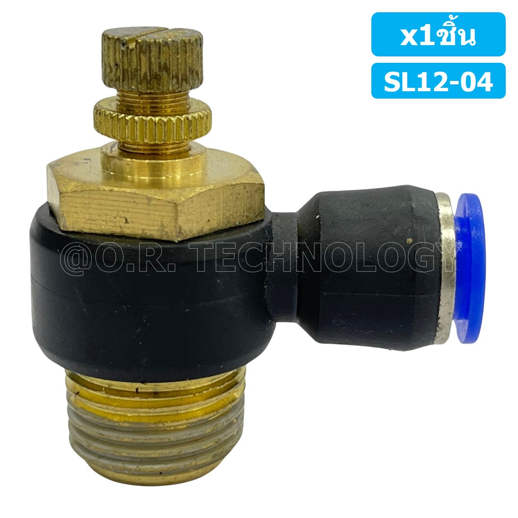 (1ชิ้น) SL12-04 ข้อต่อ ปรับลม งอ 90องศา Air Flow Speed Controller ข้อต่อลม ควบคุมความเร็วลม Speed Control valve