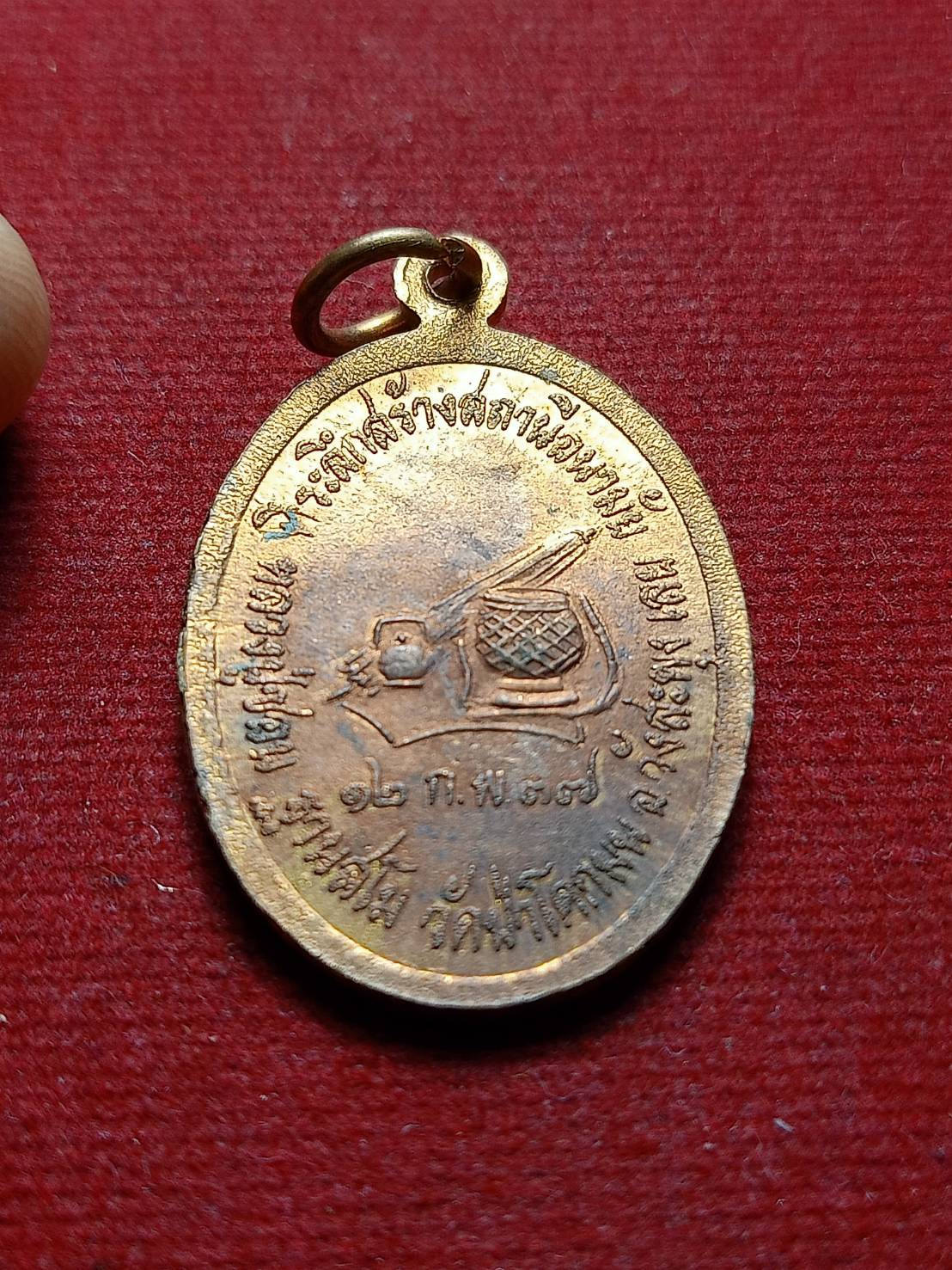 เหรียญหลวงปู่ชอบ วัดป่าโคกมน อ.วังสะพุง จ.เลย ปี 2537 (SKU-07929)