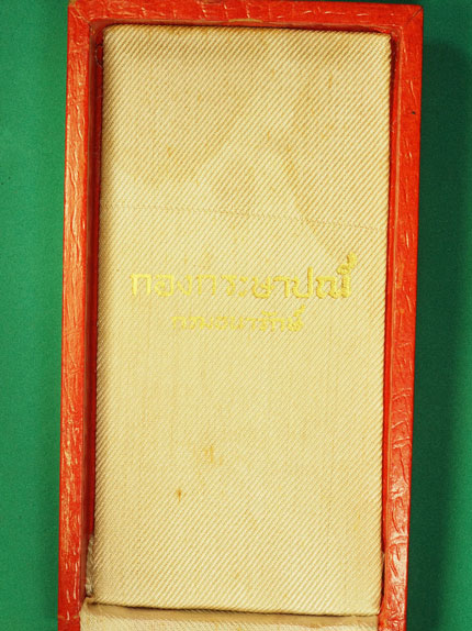 *29558 เหรียญครุฑ หลังช้างเผือก พร้อมแพรแถบ ยุคเก่า กองกษาปณ์จัดสร้าง เนื้อเงิน 10