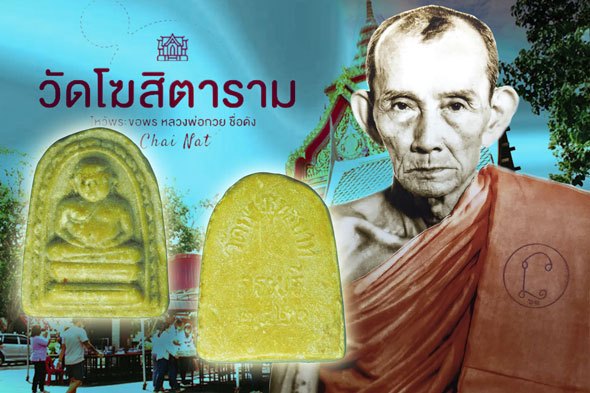*39897 พระสังกัจจายณ์วัดพระพุทธบาท สระบุรี เนื้อผงน้ำมัน (หลวงพ่อกวย วัดโฆษิตราราม ร่วมปลุกเสก) 81
