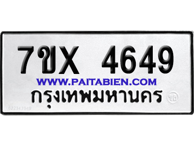 จองทะเบียนรถ 7ขx 4649 จากกรมขนส่ง อย่างถูกต้อง