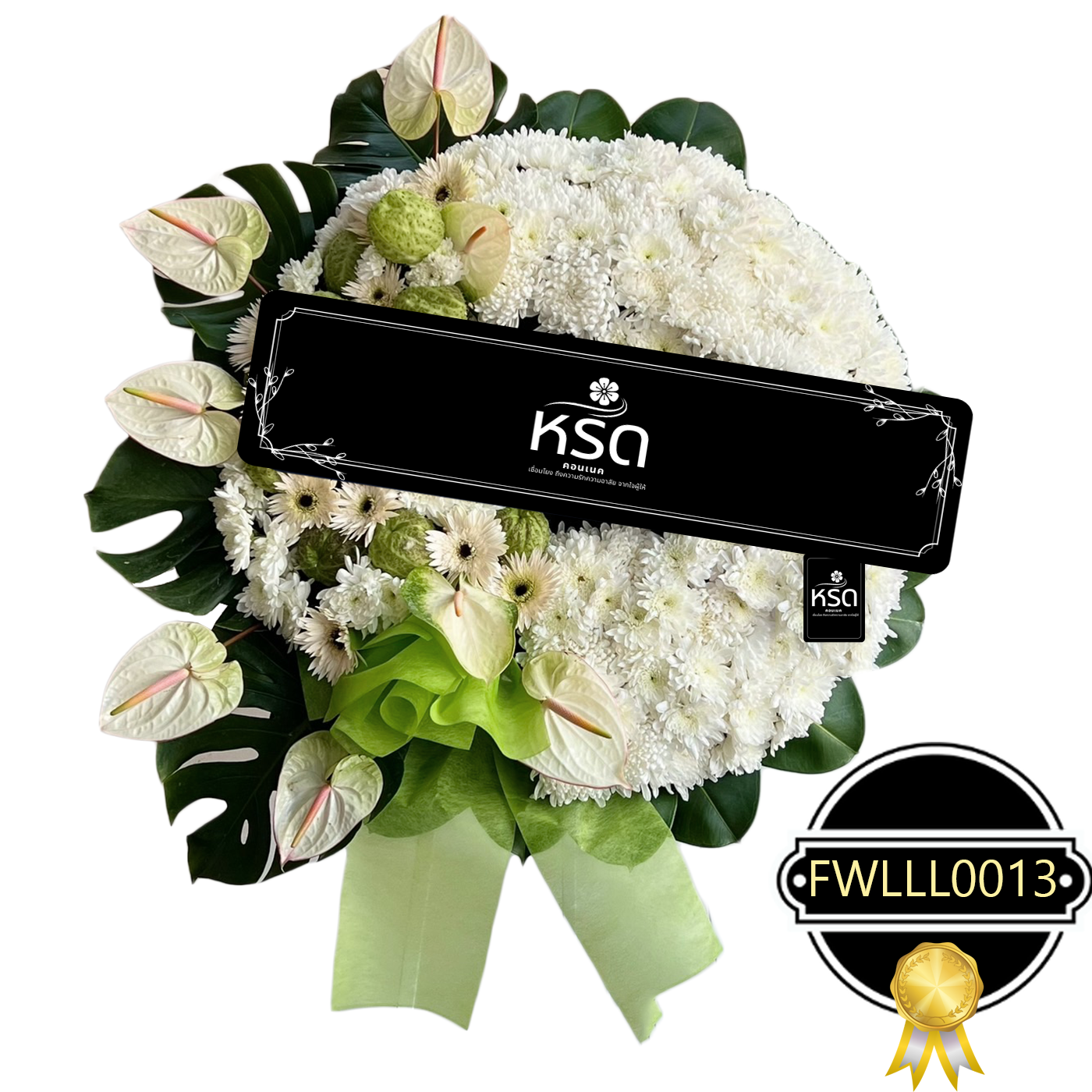 พวงหรีดแทนใจ01(FWLLL0013)