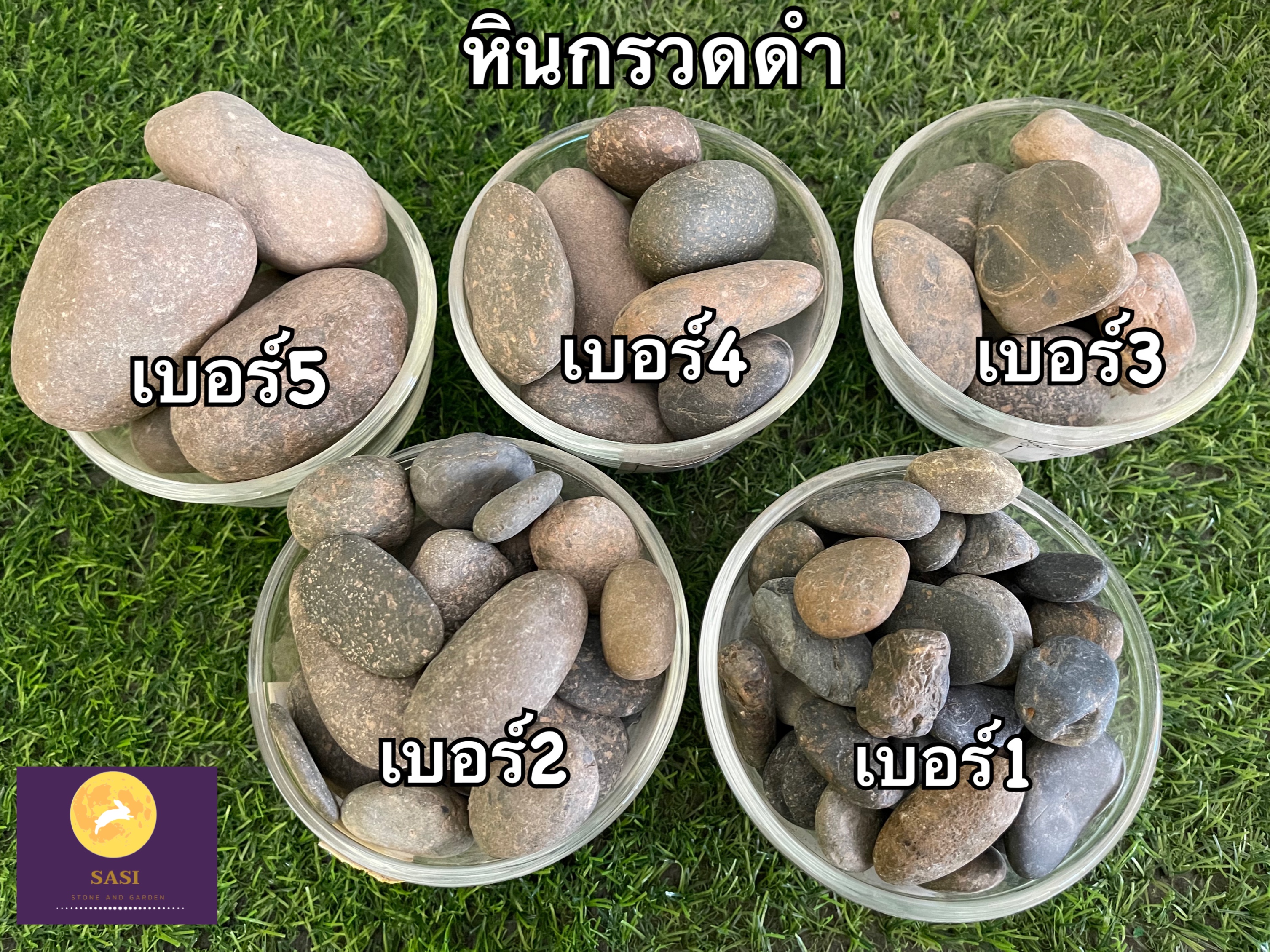หินกรวดสีดำ