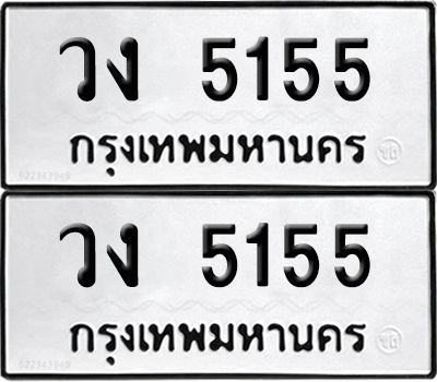PAITABIEN 5155 ทะเบียน วง 5155 ผลรวมดี 24 (12)