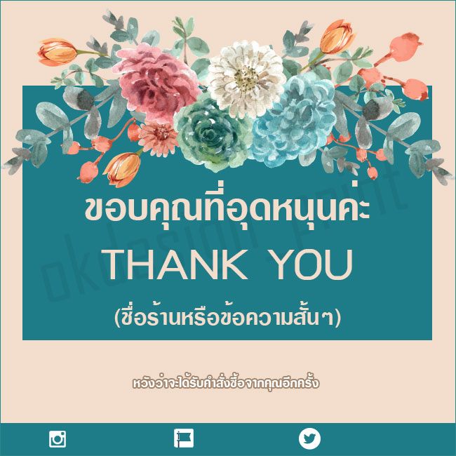 " รับปริ้นการ์ดขอบคุณ ทำของแจก Giveaway "