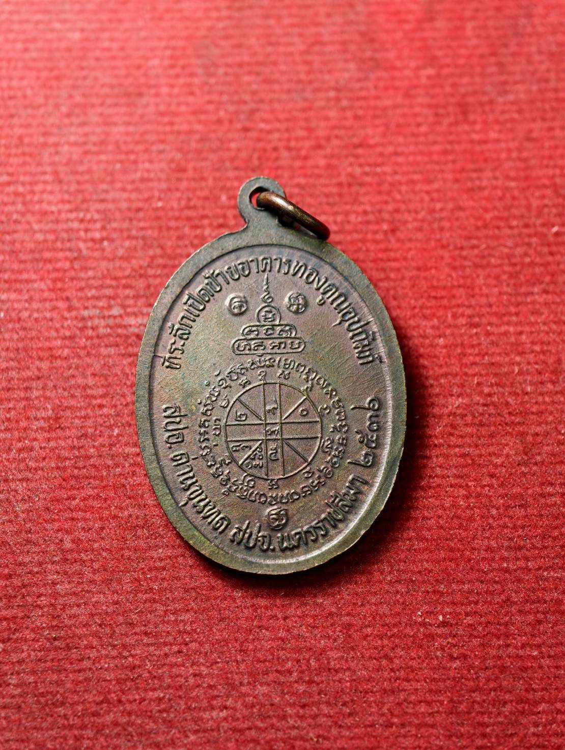 เหรียญหลวงพ่อคูณ วัดบ้านไร่ จ.นครราชสีมา ปี 2536 (SKU-13749)