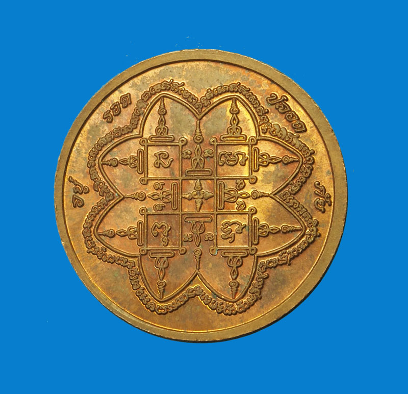 *31623 เหรียญวาสนา หลวงพ่อเฮ็น วัดดอนทอง สระบุรี 81