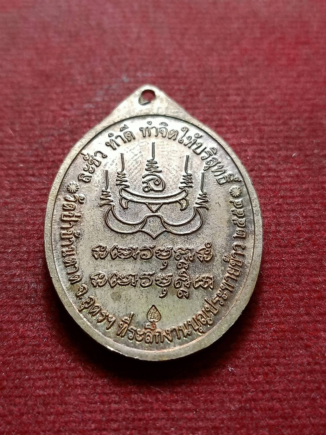 เหรียญหลวงตามหาบัว ละชั่ว ทำดี ทำจิตให้บริสุทธิ์ วัดป่าบ้านตาด จ.อุดรธานี ปี 2554 (SKU-09507)