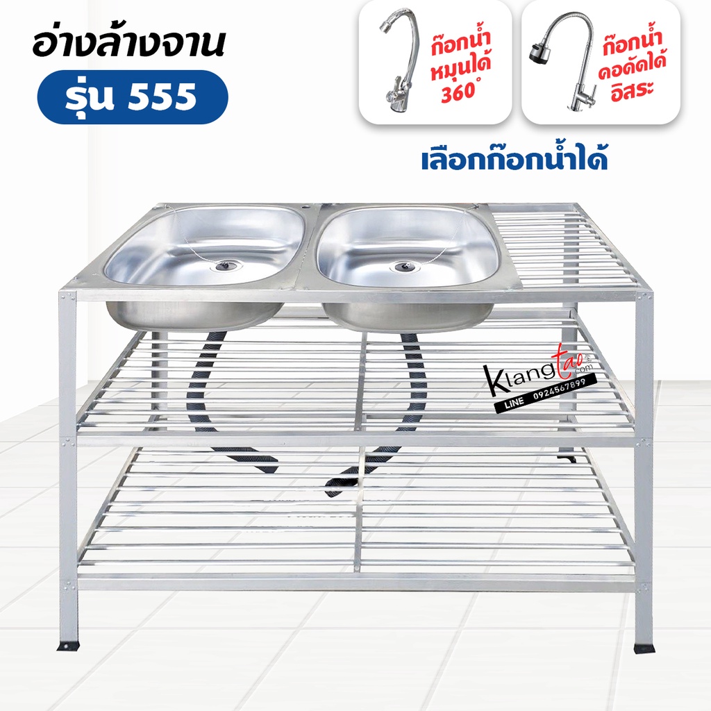 อ่างล้างจาน ซิ้งล้างจาน 2 หลุม 3 ชั้น ด้านข้างแผงซีก ที่เสียบจาน 2 ชั้น 49x108x80 ซม. (รุ่น 555)