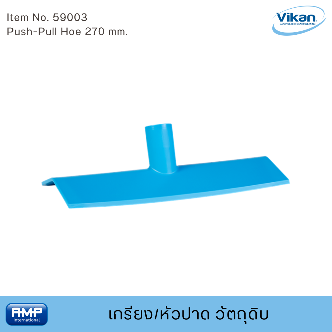 Vikan เกรียง/หัวปาด ขนาด 270 มม. ฟู้ดเกรด (Food Grade)