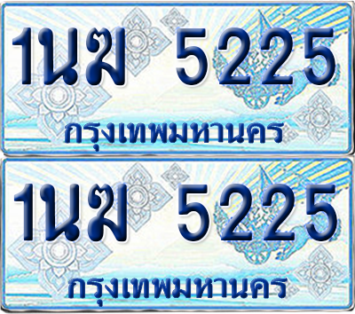 ทะเบียนรถตู้ 5225 รถตู้ป้ายฟ้า 1นฆ 5225 เลขประมูล (4)