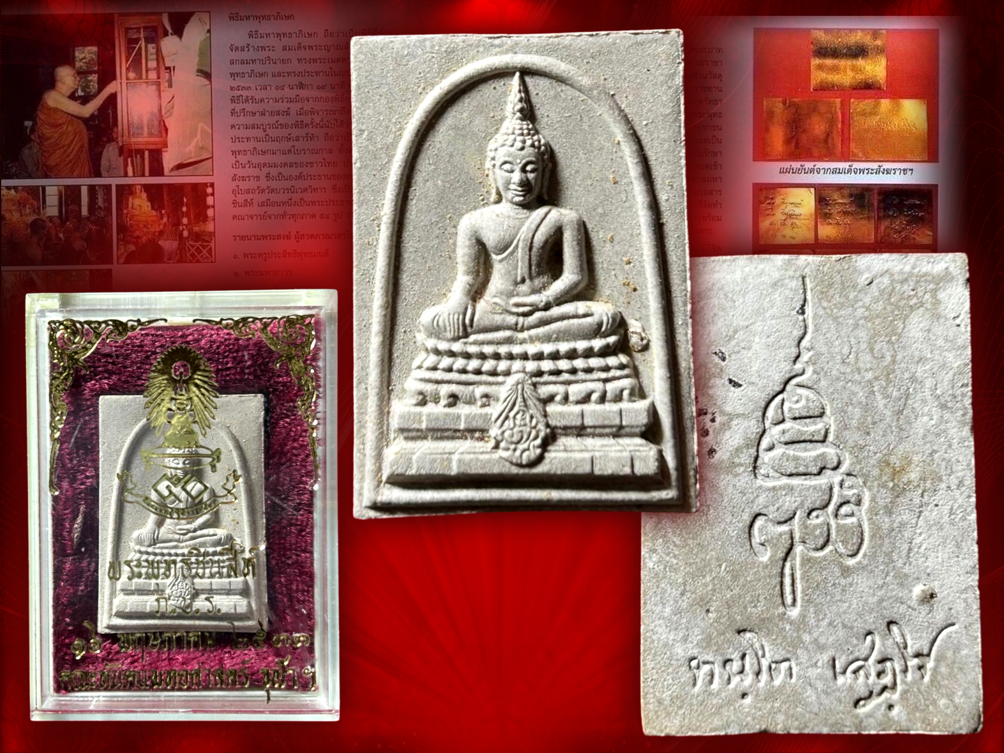 พระพุทธชินสีห์ ภปร.(สมเด็จทันโต) ผสมมวลสารมหามงคลพระทนต์ในหลวง ร.9 ปี 2533 พิมพ์ใหญ่ พลอยเยอะมากๆๆๆ ครับ