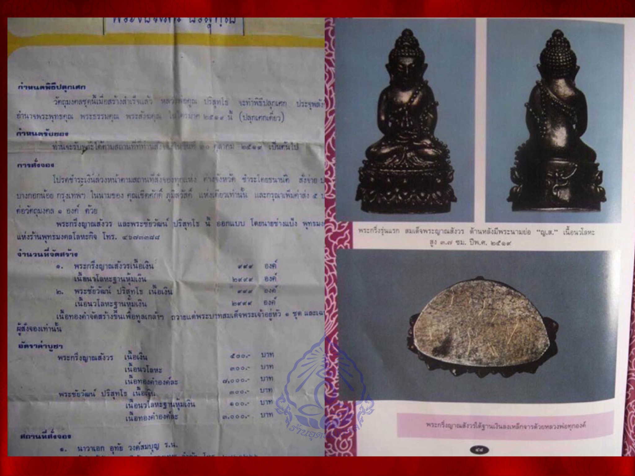 พระกริ่ง ญส.19 หลวงพ่อคูณ ปริสุทโธ จัดสร้าง เนื้อนวะก้นเงิน ปี 2519 สมเด็จพระสังฆราชเจ้า กรมหลวงวชิรญาณสังวร (เจริญ สุวัฑฒโน) วัดบวรนิเวศวิหาร ทรงเททองร่วมกับหลวงพ่อคูณ ปริสุทฺโธ ณ ลานมณฑลพิธีหน้าพระอุโบสถรังษี วัดบวรนิเวศวิหาร เมื่อวันที่ 12 สิงหาคม 2519