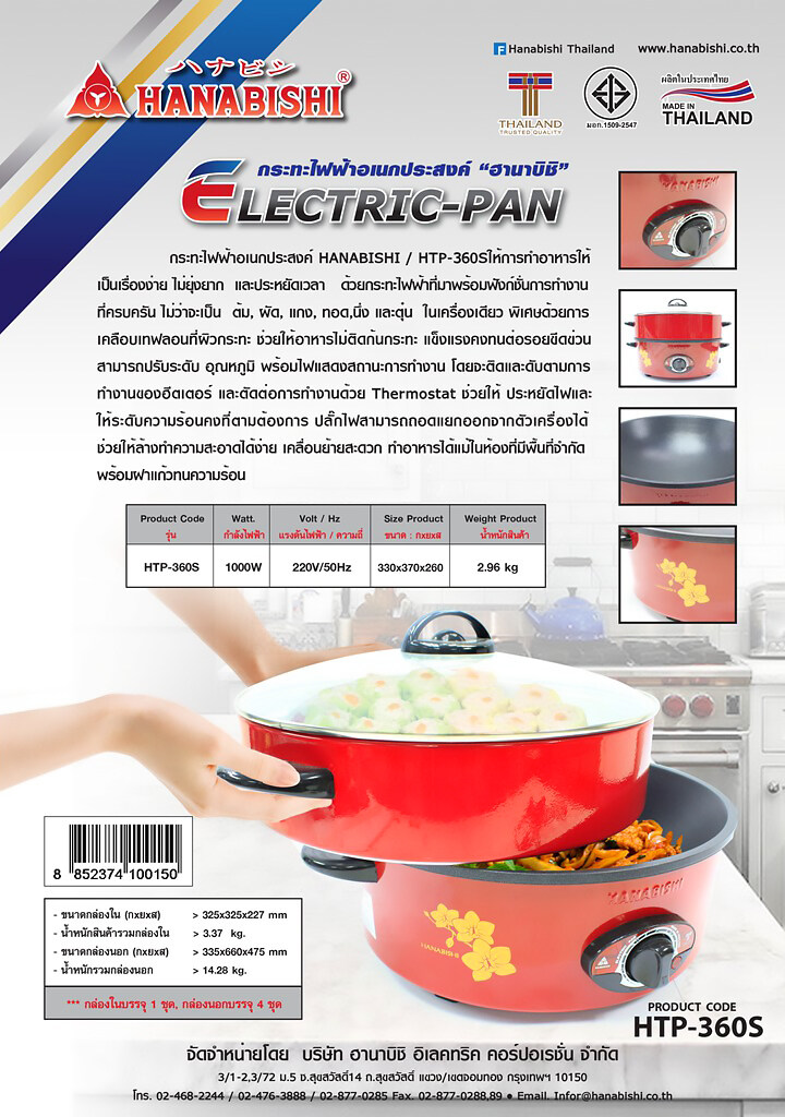 HANABISHI กระทะไฟฟ้าเคลือบเทฟลอน ฝาแก้ว และ ฝาทึบ ความจุ 2.5 ลิตร ขนาด 12 นิ้ว รุ่น HTP-360S