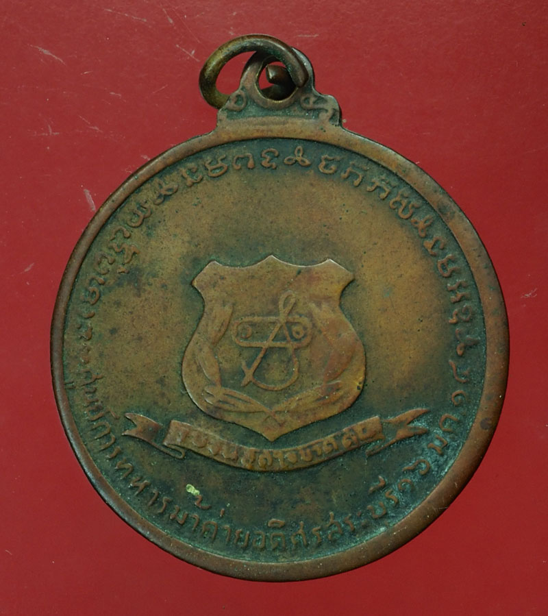 *29972 เหรียญสมเด็จพระเจ้าตากสินมหาราช ค่ายอดิศร ปี 2514 เนื้อทองแดง 81