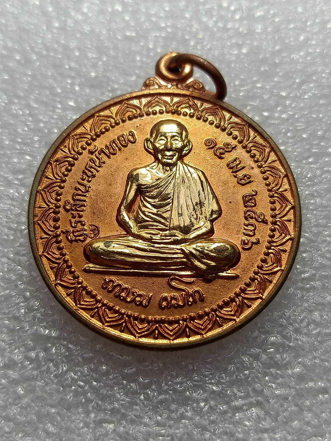 เหรียญหลวงพ่อเกษม เขมโก รุ่นนะหน้าทอง พิมพ์ใหญ่ สุสานไตรลักษณ์ จ.ลำปาง ปี 2536 (SKU-09215)