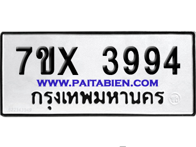 จองทะเบียนรถ 7ขx 3994 จากกรมขนส่ง อย่างถูกต้อง