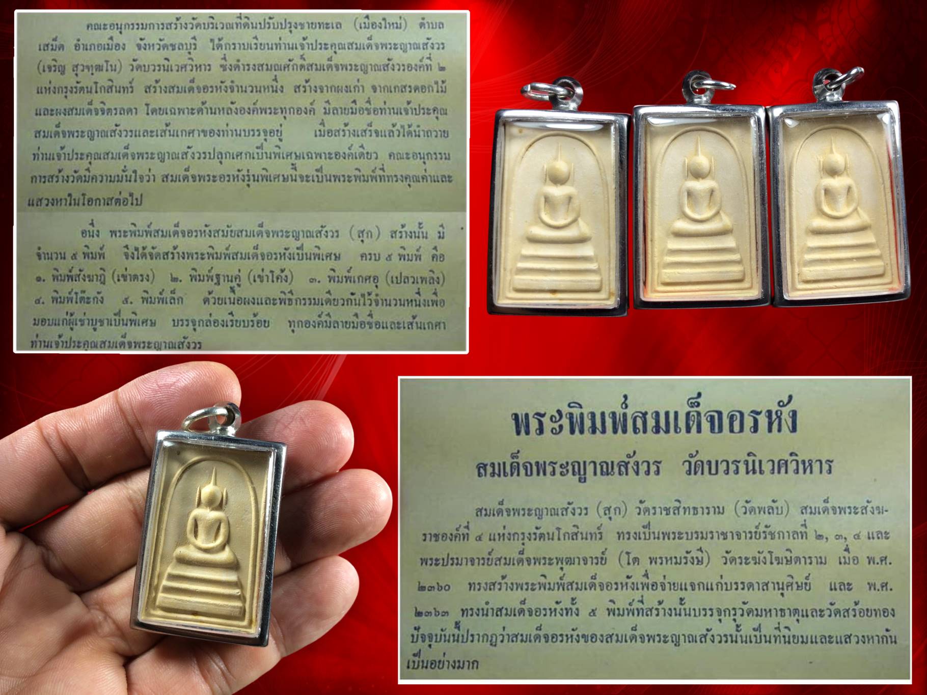 พระสมเด็จอรหัง หลังลายเซ็น สมเด็จพระญาณสังวร ปี 2519(พิมพ์ใหญ่)วัดบวรนิเวศวิหาร มีเส้นพระเกศาชัดเจน พร้อมตลับสแตนเลส สภาพสวยงามครับ ทั้ง 3 องค์