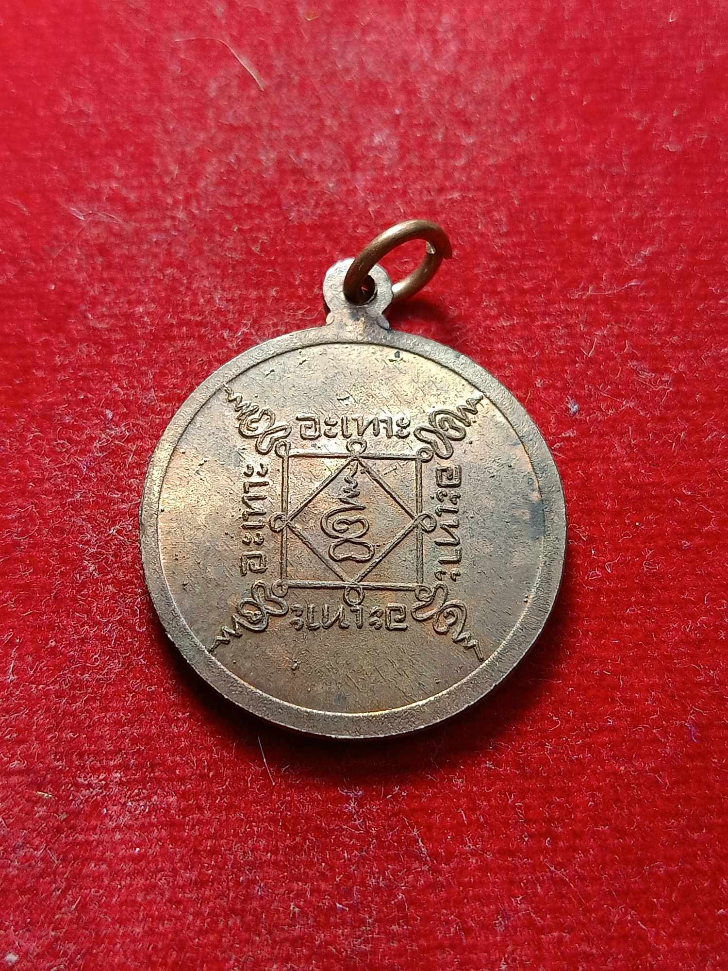 เหรียญหลวงพ่อโอ วัดหางน้ำหนองแขม จ.นครสวรรค์ (SKU-03303)