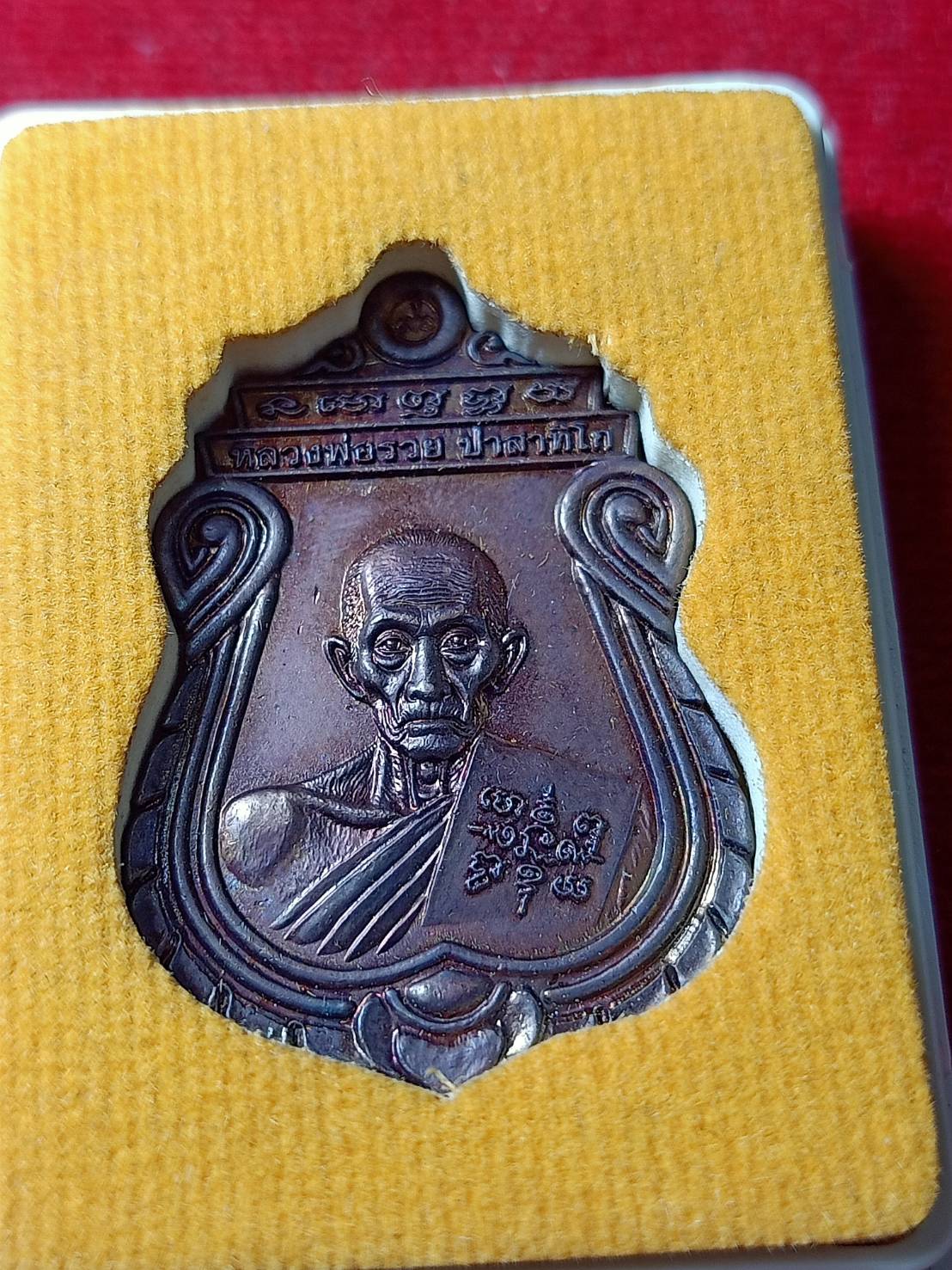 เหรียญหลวงพ่อรวย รุ่นอายุวัฒนมงคล วัดตะโก จ.อยุธยา ปี 2560 พร้อมกล่อง (SKU-05373)