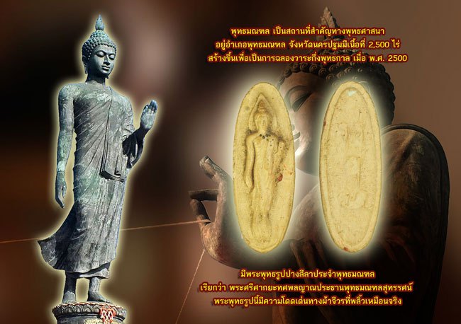 *38950 พระพุทธลีลา 25 ศตวรรษ ปี 2500 (พิมพ์ปางปาฏิหาริย์) หายาก เนื้อดิน 9.1