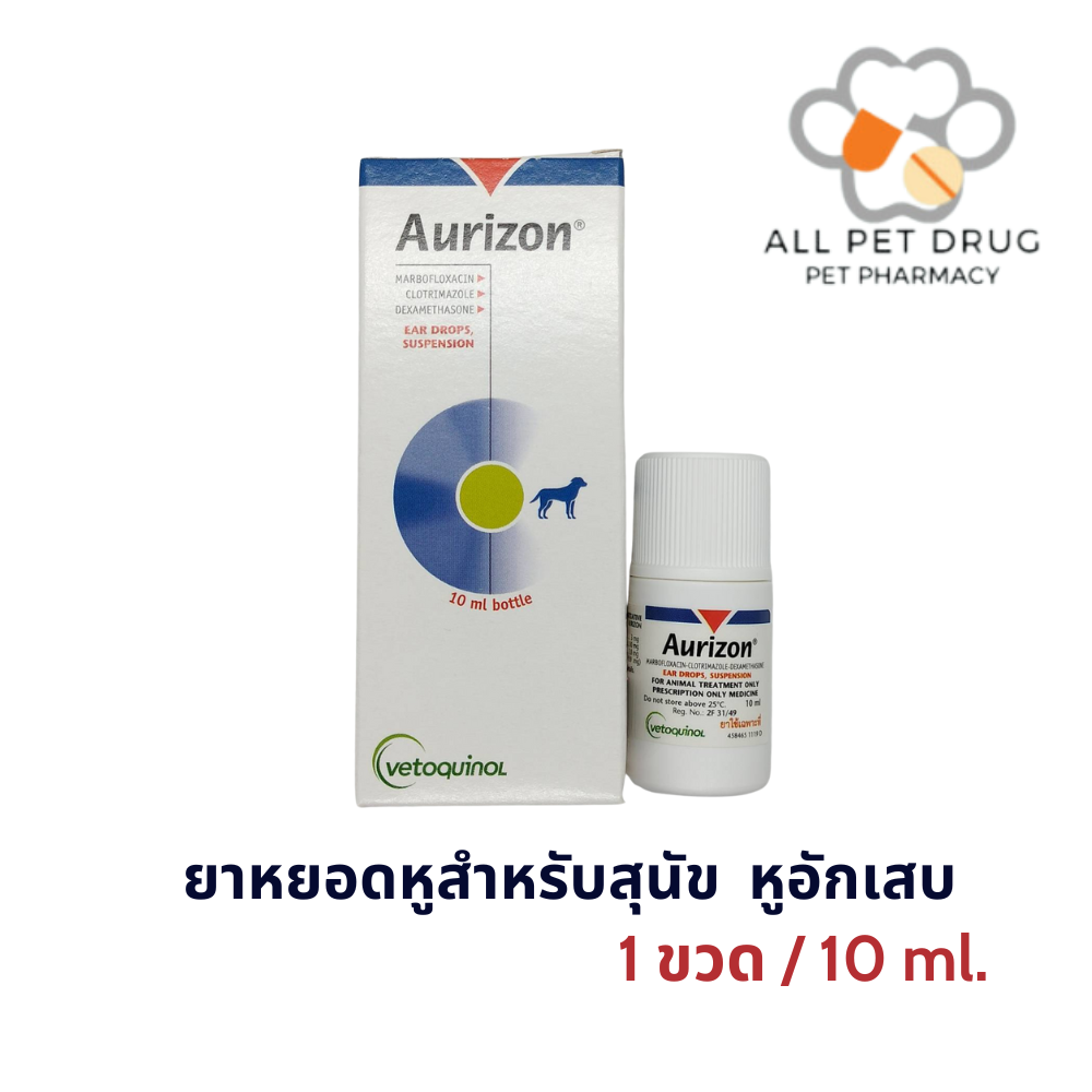 Aurizon 10ml. (ออริซอน) ยาหยอดหูสำหรับสุนัข หูอักเสบจากเชื้อแบคทีเรีย เชื้อรา ยีสต์
