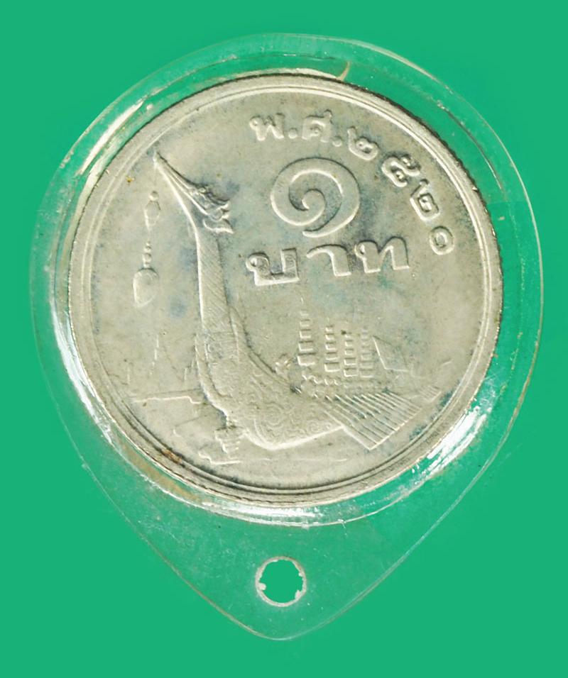 *36913 เหรียญกษาปณ์ในหลวงรัชกาลที่ 9 ราคาหน้าเหรียญ 1 บาท ปี 2520 เลี่ยมพลาสติกเก่า 10.1