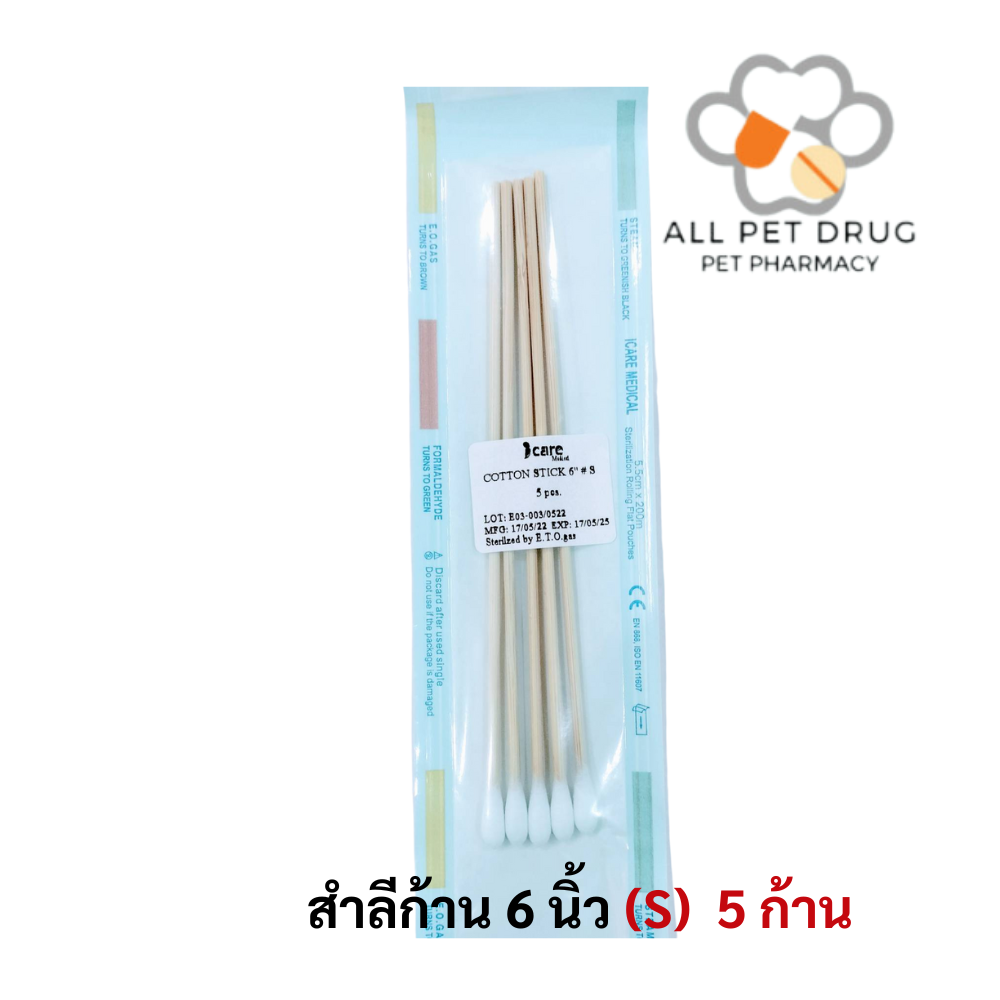 COTTON STICK 6 " (S) สำลีพันไม้ปลอดเชื้อ ยาว 6 นิ้ว ขนาดไซร์ S (1 ซอง /5 ก้าน)