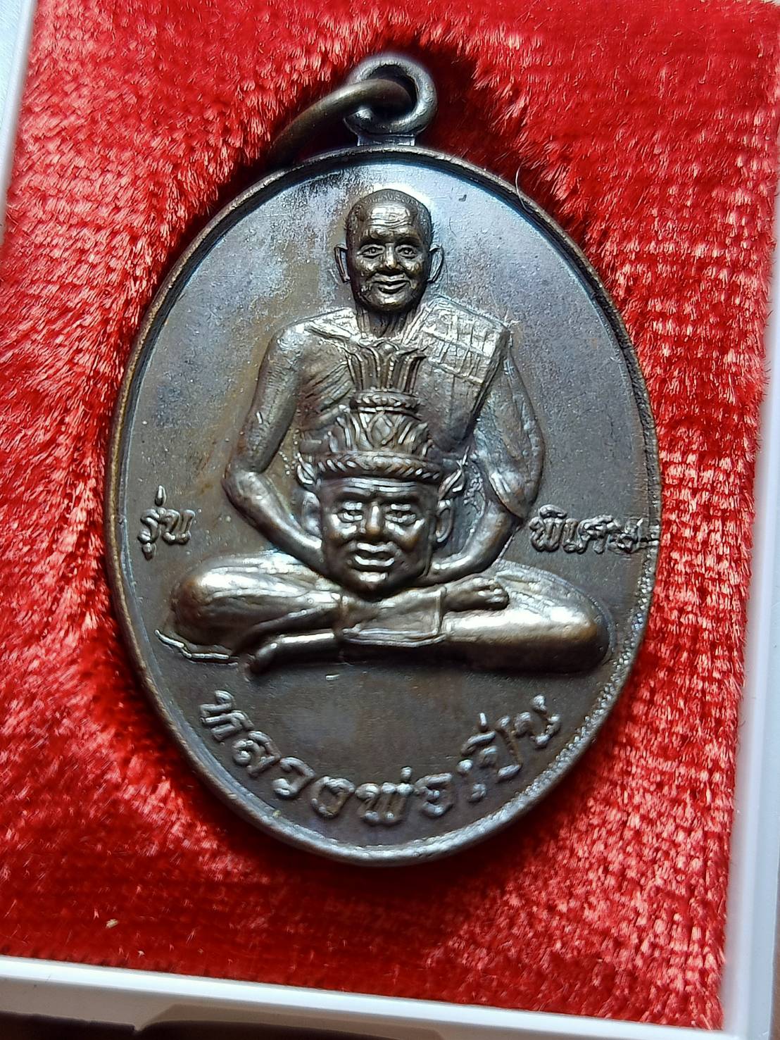 เหรียญหลวงพ่อเปิ่น รุ่นลาภผลพูนทวี วัดบางพระ จ.นครปฐม พร้อมกล่อง (SKU-05858)