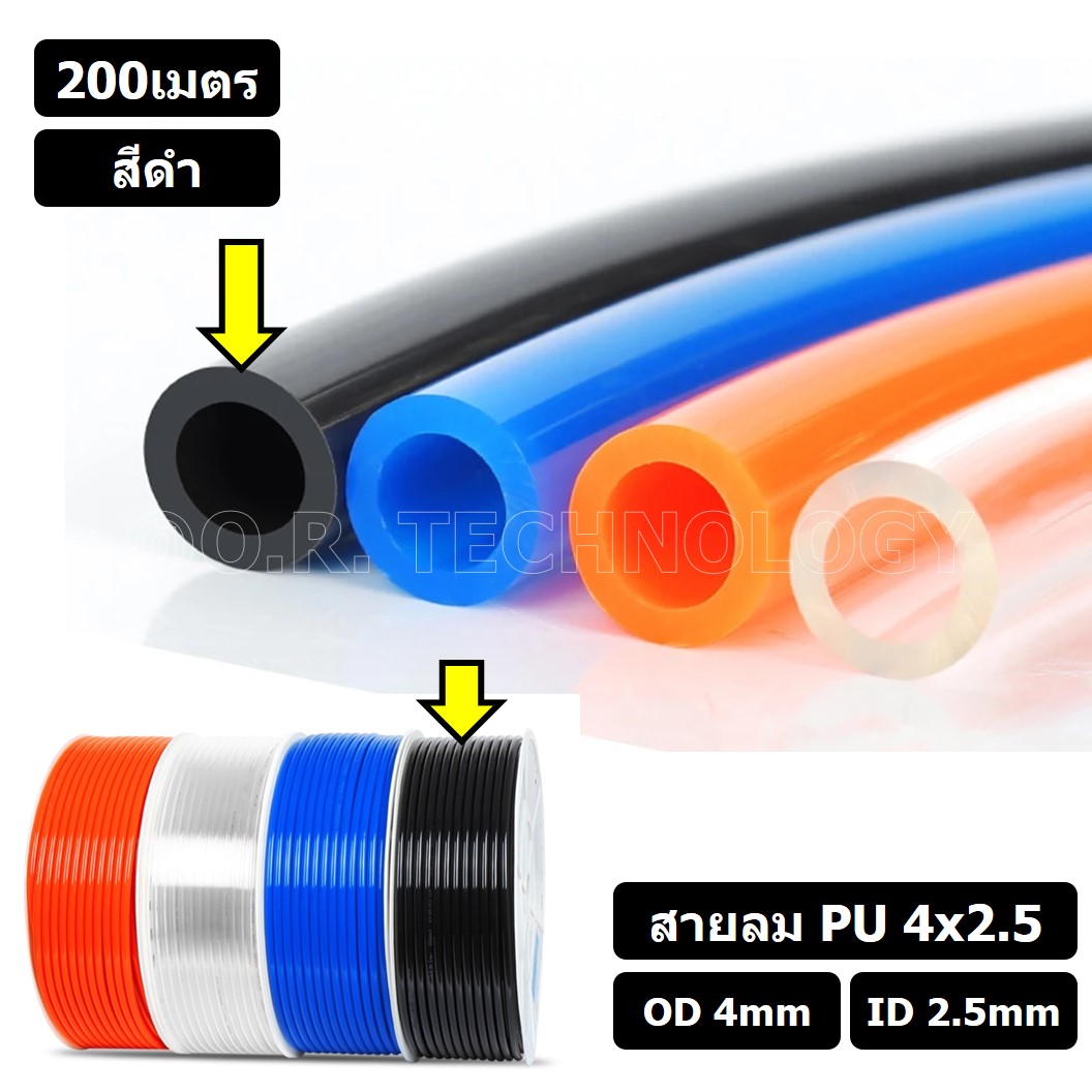 (200เมตร) สายลม PU 4*2.5mm สีดำ BLACK ท่อลมพียู สายปั๊มลม PU tube Polyurethane air pipe TIANYU ขนาด 4x2.5มม ท่อลม พียู โพลียูรีเทน
