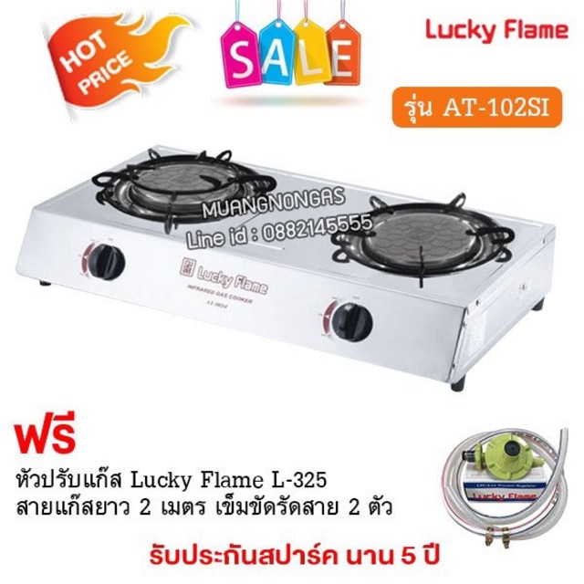 LUCKY FLAME เตาแก๊ส รุ่น AT-102SI หัวเตาอินฟราเรด พร้อมหัวปรับแรงดัน สาย 2 ม. ตัวรัดสาย 2 ตัว