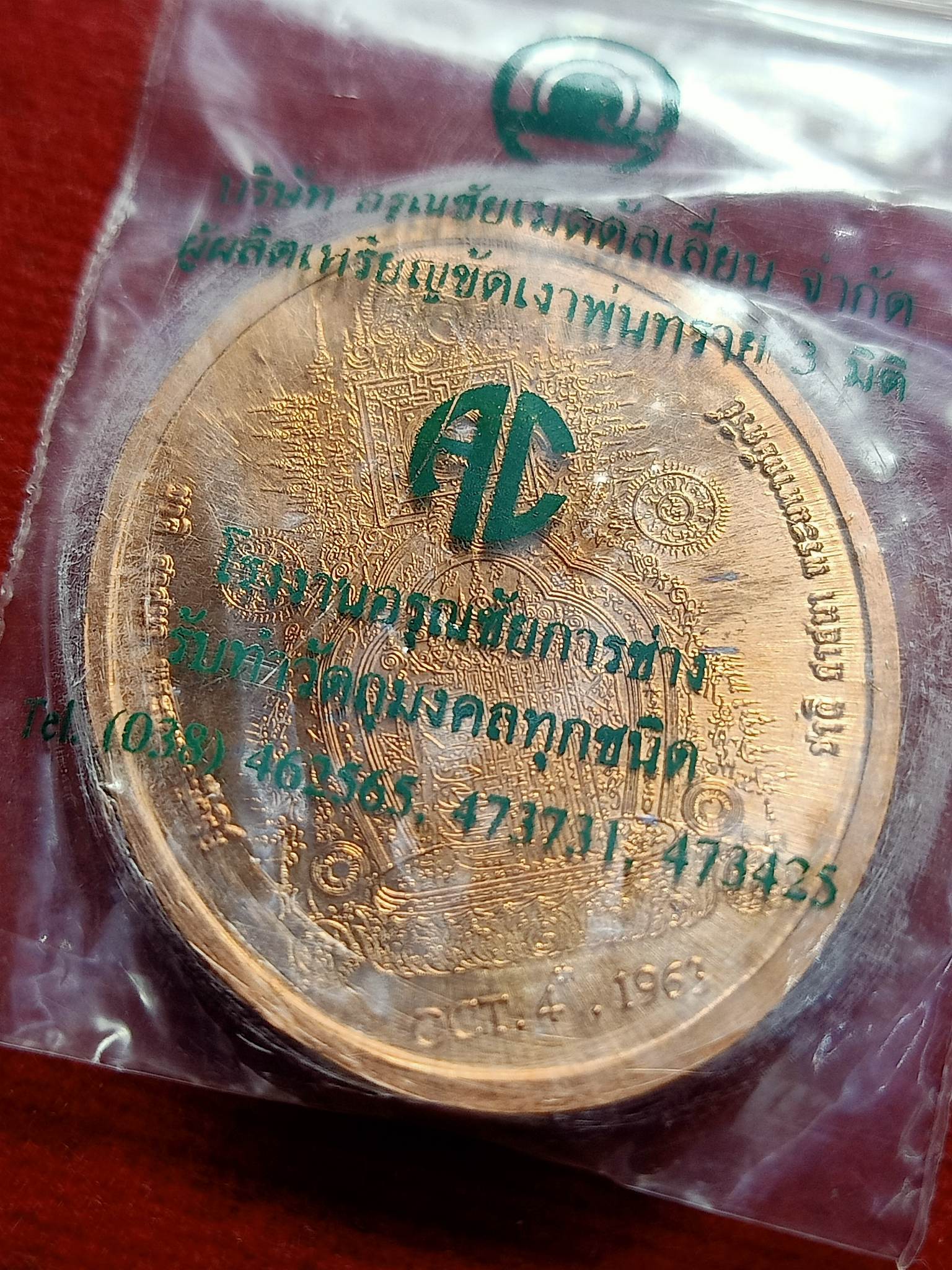เหรียญระเบิด(มหายันต์) เจ้าแม่กวนอิม รุ่นปราบไพรี อ.หม่อม ปลุกเสก พร้อมซองเดิม (SKU-02391)