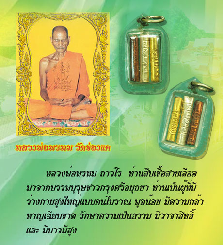 ขายแล้ว*37201 ตะกรุด 3 กษัตริย์ ยุคต้นๆ ประมาณปี 2506 -2515 หลวงพ่อพรหม วัดช่องแค จ.นครสวรรค์ 12