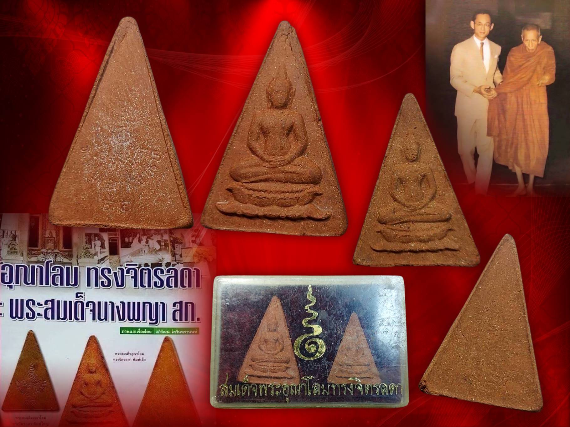 พระสมเด็จอุณาโลม ทรงจิตรลดา ปี 2519 พิมพ์ใหญ่ + เล็ก กล่องครบ สวยครับ หายากสุด ๆ ครับ ณ เวลานี้