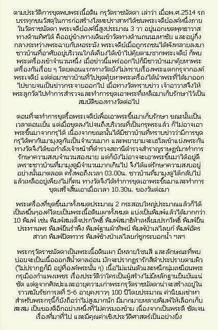 ขายแล้ว*35414 พระเล็บมือสมาธิเล็ก วัดราชนัดดา กรุงเทพ เนื้อดิน 9.1